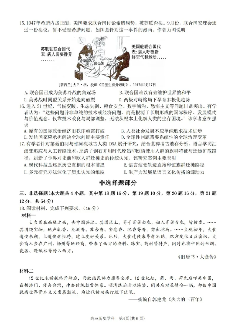 历史卷-2604天域协作体_2024-2026高三（6-6月题库）_2026年04月高三试卷_2604242026年天域全国名校协作体高三4月联考（全科）