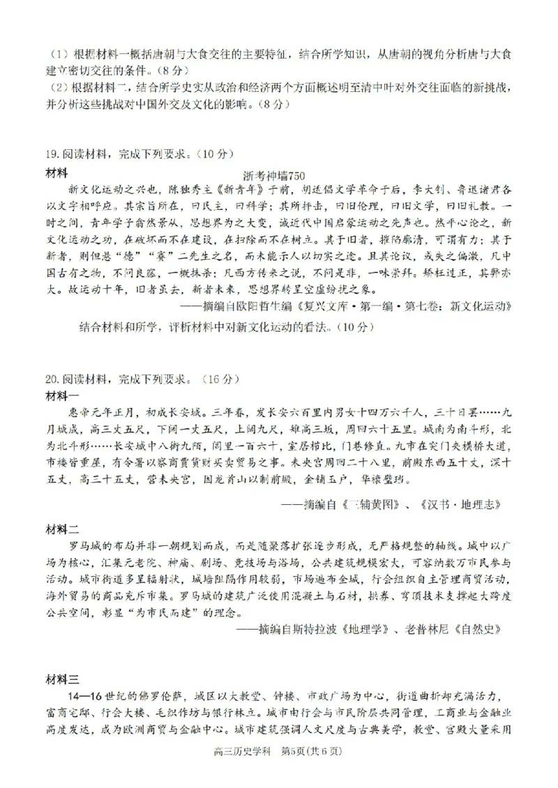 历史卷-2604天域协作体_2024-2026高三（6-6月题库）_2026年04月高三试卷_2604242026年天域全国名校协作体高三4月联考（全科）