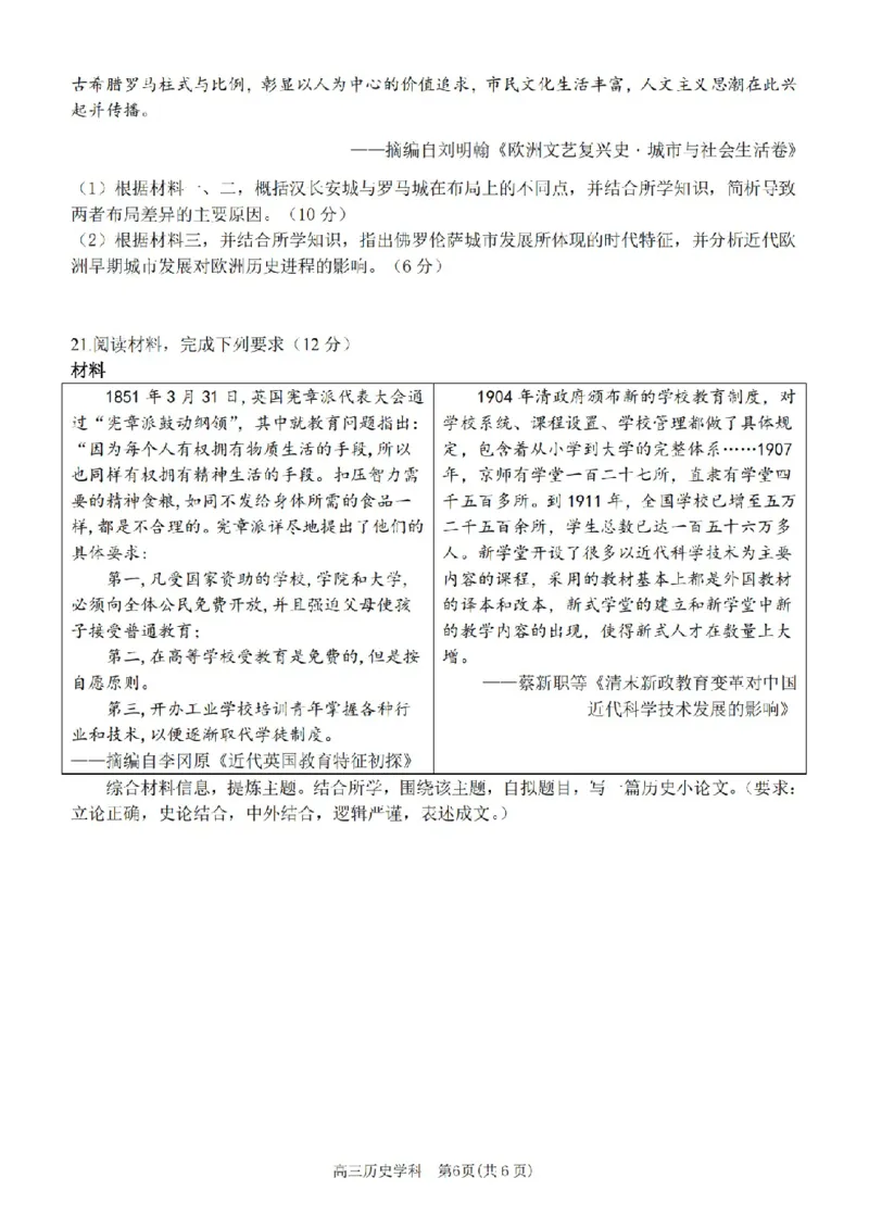 历史卷-2604天域协作体_2024-2026高三（6-6月题库）_2026年04月高三试卷_2604242026年天域全国名校协作体高三4月联考（全科）