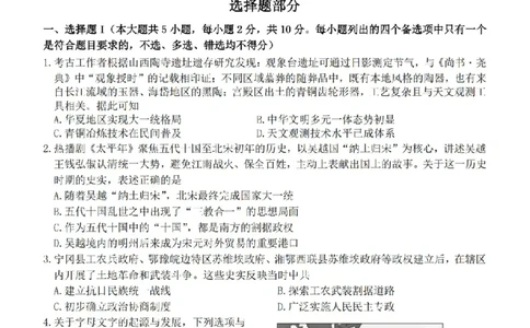 历史卷-2604天域协作体_2024-2026高三（6-6月题库）_2026年04月高三试卷_2604242026年天域全国名校协作体高三4月联考（全科）