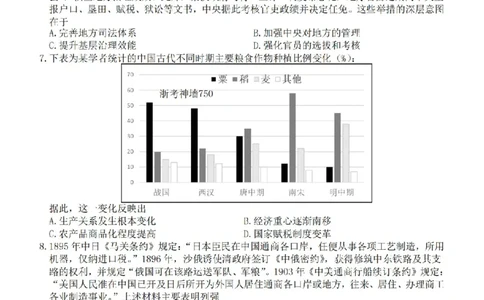 历史卷-2604天域协作体_2024-2026高三（6-6月题库）_2026年04月高三试卷_2604242026年天域全国名校协作体高三4月联考（全科）