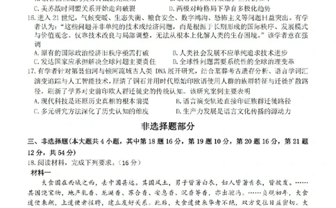 历史卷-2604天域协作体_2024-2026高三（6-6月题库）_2026年04月高三试卷_2604242026年天域全国名校协作体高三4月联考（全科）