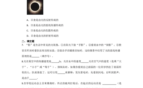 4.1光的直线传播同步练习2023－2024学年人教版物理八年级上册_初物_2024人教版初中物理八九年级上下册课件教案PPT试题电子版资料_八年级上册试卷_同步练习_第四章光现象