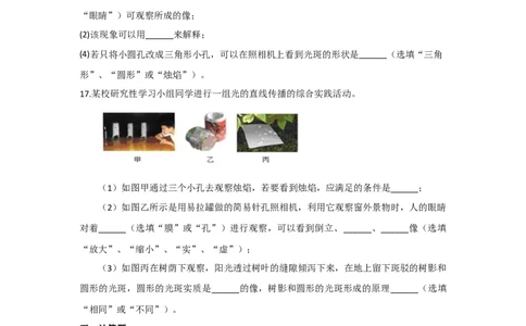 4.1光的直线传播同步练习2023－2024学年人教版物理八年级上册_初物_2024人教版初中物理八九年级上下册课件教案PPT试题电子版资料_八年级上册试卷_同步练习_第四章光现象