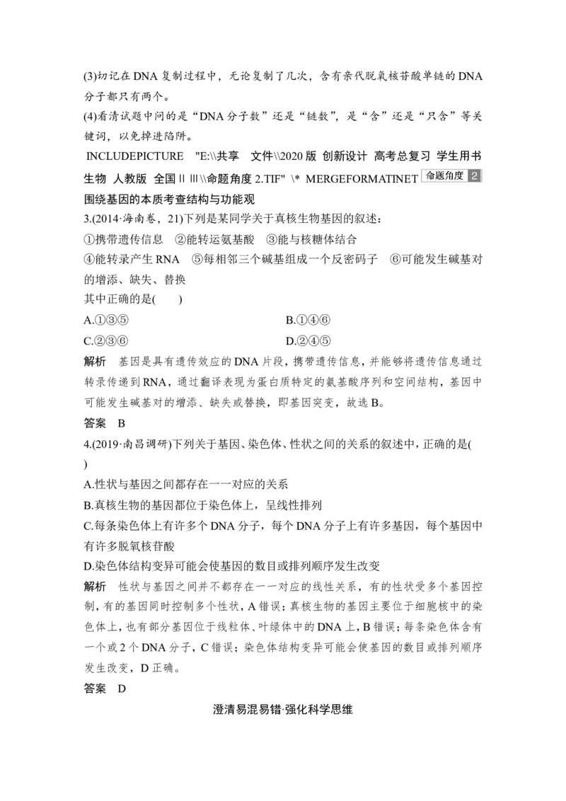 必修二第六单元第17讲_新高考复习资料_2022年新高考复习资料_2022年一轮复习最新版_1.2022年高考生物一轮复习全国通用版_2022年新高考生物一轮复习讲义（最新版）_赠送word习题库