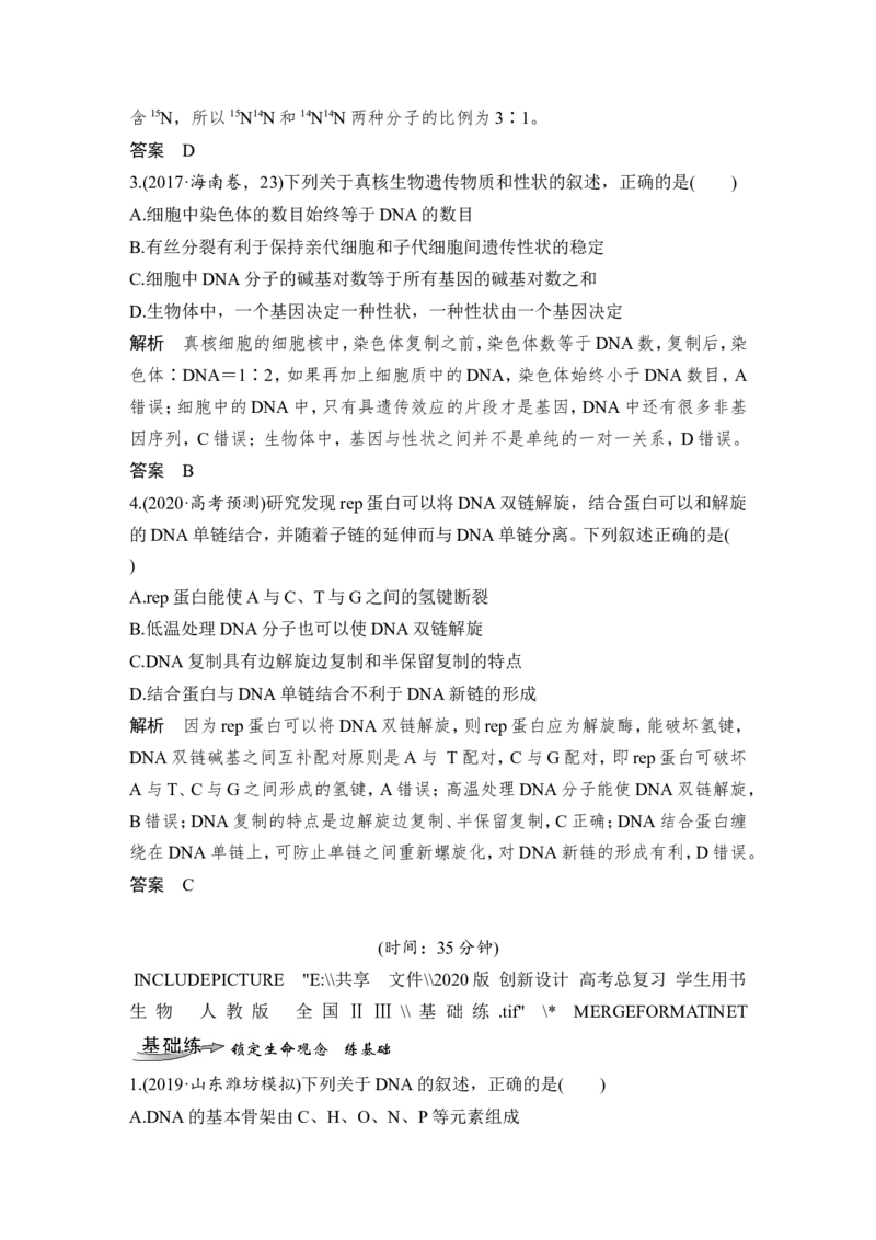 必修二第六单元第17讲_新高考复习资料_2022年新高考复习资料_2022年一轮复习最新版_1.2022年高考生物一轮复习全国通用版_2022年新高考生物一轮复习讲义（最新版）_赠送word习题库