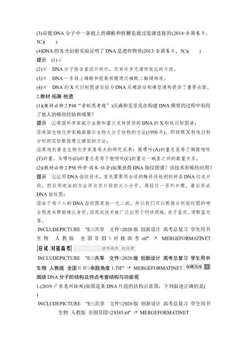 必修二第六单元第17讲_新高考复习资料_2022年新高考复习资料_2022年一轮复习最新版_1.2022年高考生物一轮复习全国通用版_2022年新高考生物一轮复习讲义（最新版）_赠送word习题库