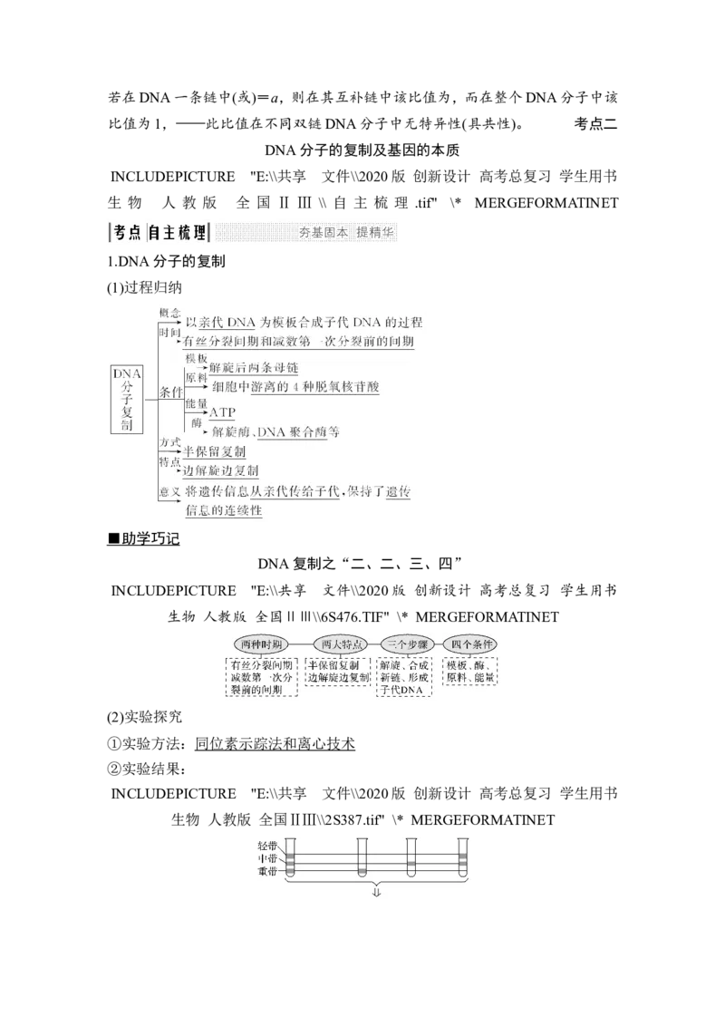 必修二第六单元第17讲_新高考复习资料_2022年新高考复习资料_2022年一轮复习最新版_1.2022年高考生物一轮复习全国通用版_2022年新高考生物一轮复习讲义（最新版）_赠送word习题库