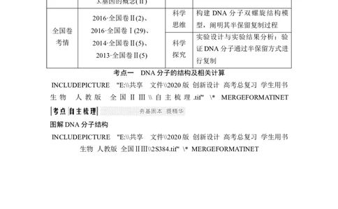 必修二第六单元第17讲_新高考复习资料_2022年新高考复习资料_2022年一轮复习最新版_1.2022年高考生物一轮复习全国通用版_2022年新高考生物一轮复习讲义（最新版）_赠送word习题库