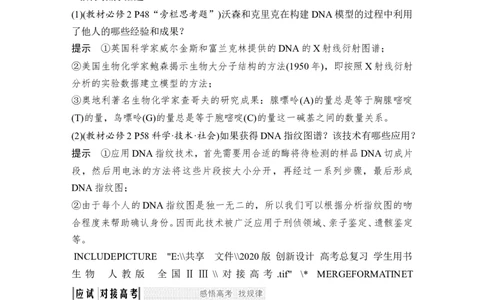 必修二第六单元第17讲_新高考复习资料_2022年新高考复习资料_2022年一轮复习最新版_1.2022年高考生物一轮复习全国通用版_2022年新高考生物一轮复习讲义（最新版）_赠送word习题库