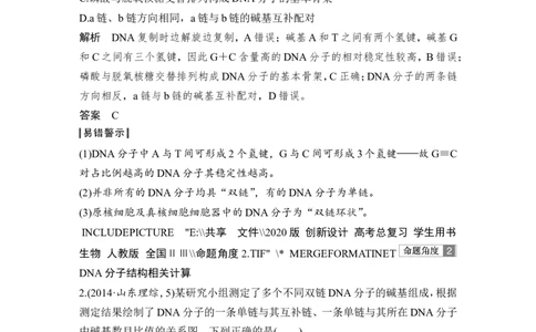 必修二第六单元第17讲_新高考复习资料_2022年新高考复习资料_2022年一轮复习最新版_1.2022年高考生物一轮复习全国通用版_2022年新高考生物一轮复习讲义（最新版）_赠送word习题库