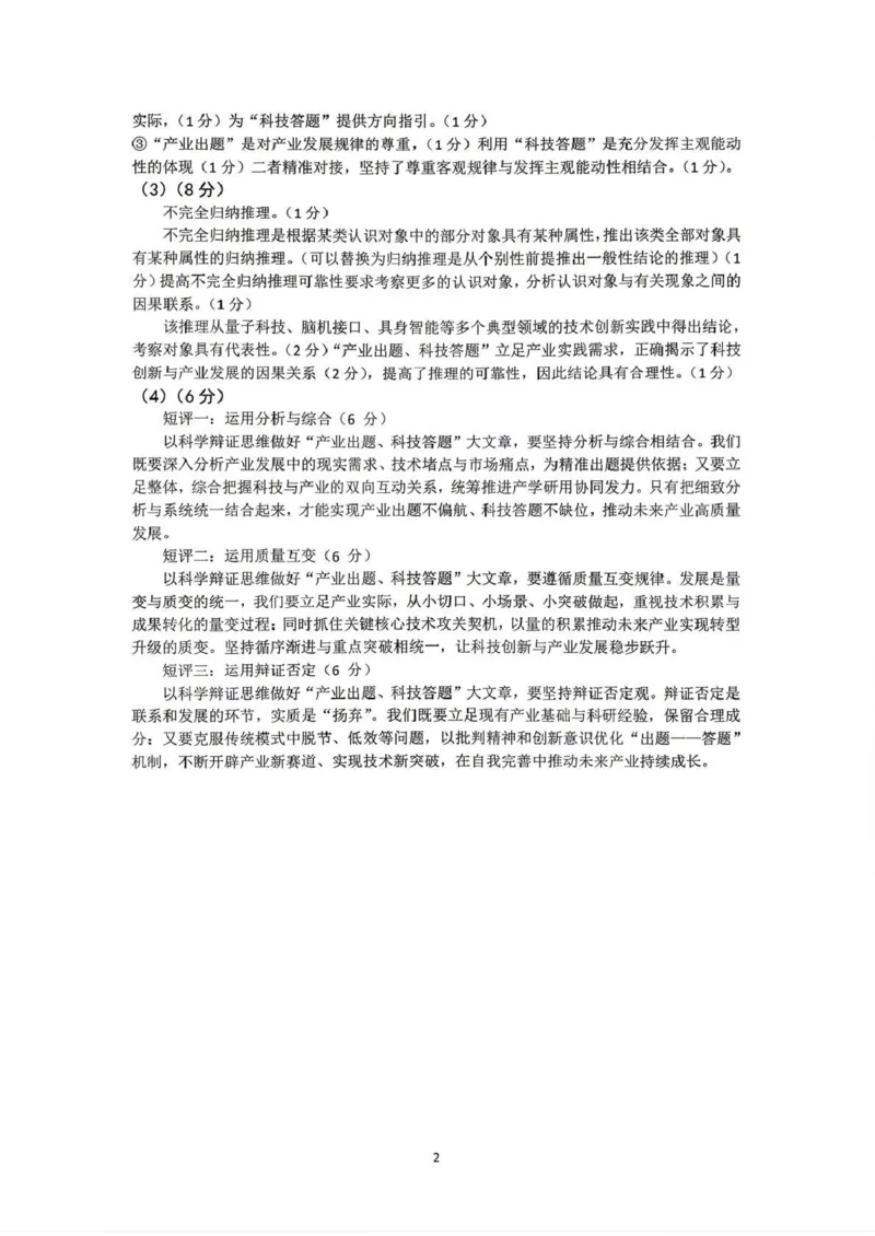 大庆市2026届高三年级第三次教学质量检测政治答案_2024-2026高三（6-6月题库）_2026年04月高三试卷_260419黑龙江大庆市2026届高三年级第三次教学质量检测(全科）
