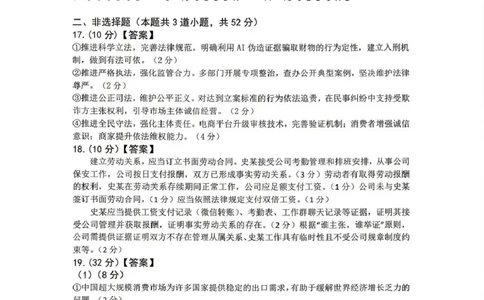 大庆市2026届高三年级第三次教学质量检测政治答案_2024-2026高三（6-6月题库）_2026年04月高三试卷_260419黑龙江大庆市2026届高三年级第三次教学质量检测(全科）