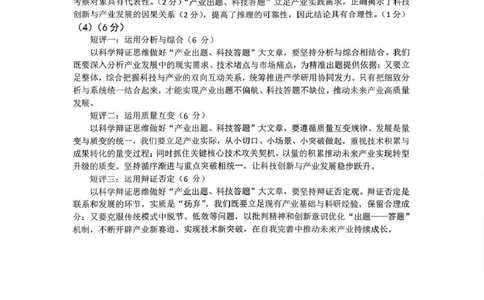 大庆市2026届高三年级第三次教学质量检测政治答案_2024-2026高三（6-6月题库）_2026年04月高三试卷_260419黑龙江大庆市2026届高三年级第三次教学质量检测(全科）