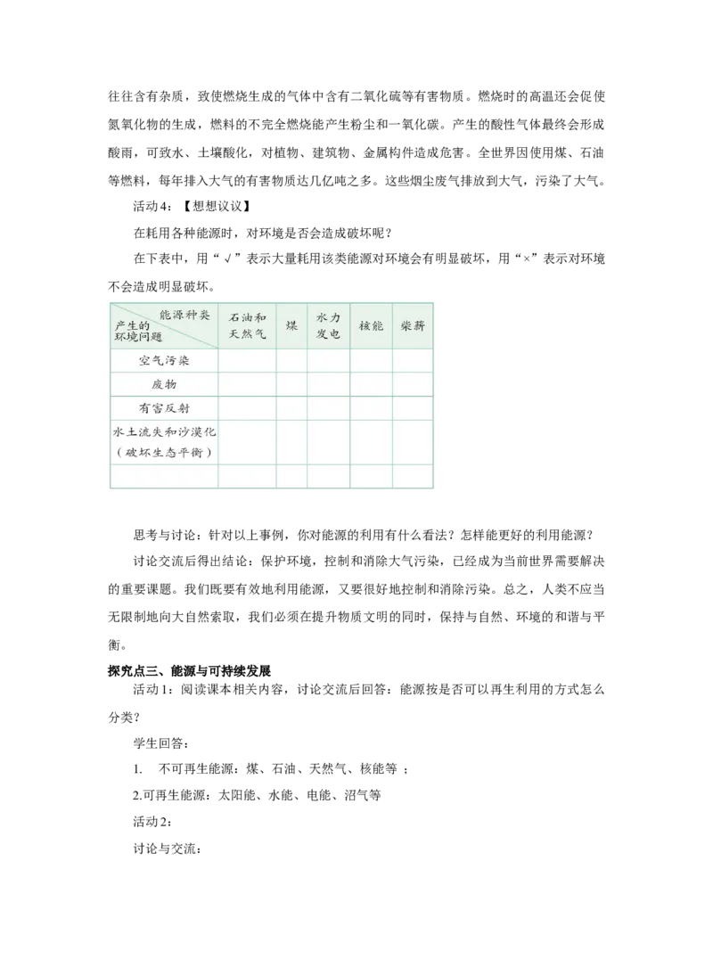 22.4能源与可持续发展教案2023-2024学年初中物理人教版九年级全一册_初物_2024人教版初中物理八九年级上下册课件教案PPT试题电子版资料_九年级全册教案_第二十二章能源与可持续发展