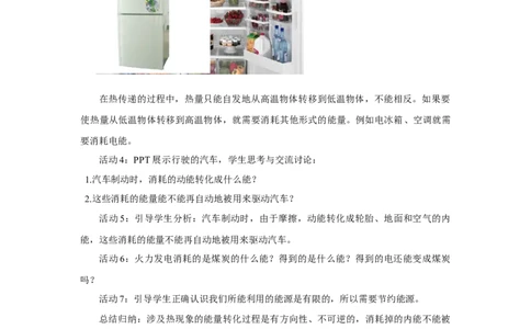 22.4能源与可持续发展教案2023-2024学年初中物理人教版九年级全一册_初物_2024人教版初中物理八九年级上下册课件教案PPT试题电子版资料_九年级全册教案_第二十二章能源与可持续发展