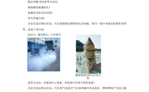 22.4能源与可持续发展教案2023-2024学年初中物理人教版九年级全一册_初物_2024人教版初中物理八九年级上下册课件教案PPT试题电子版资料_九年级全册教案_第二十二章能源与可持续发展