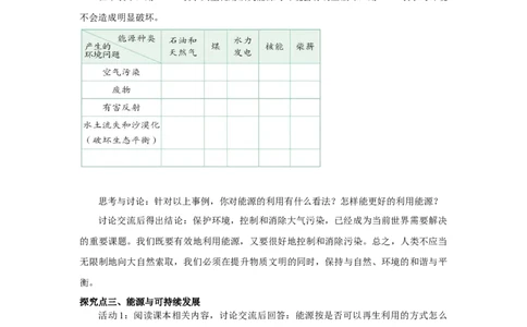 22.4能源与可持续发展教案2023-2024学年初中物理人教版九年级全一册_初物_2024人教版初中物理八九年级上下册课件教案PPT试题电子版资料_九年级全册教案_第二十二章能源与可持续发展