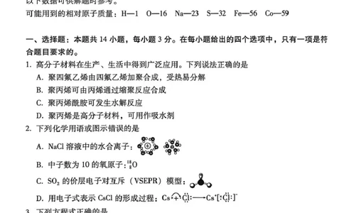 西南名校联盟2026届&ldquo;3+3+3&rdquo;高考备考诊断性联考（二）化学_2024-2026高三（6-6月题库）_2026年03月高三试卷_260323西南名校联盟2026届&ldquo;3+3+3&rdquo;高考备考诊断性联考（二）（全科）