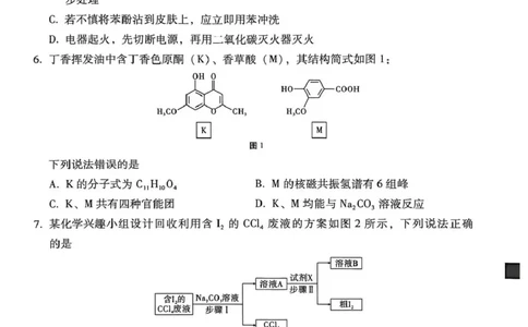 西南名校联盟2026届&ldquo;3+3+3&rdquo;高考备考诊断性联考（二）化学_2024-2026高三（6-6月题库）_2026年03月高三试卷_260323西南名校联盟2026届&ldquo;3+3+3&rdquo;高考备考诊断性联考（二）（全科）
