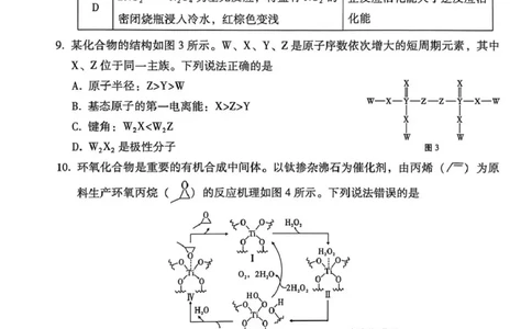 西南名校联盟2026届&ldquo;3+3+3&rdquo;高考备考诊断性联考（二）化学_2024-2026高三（6-6月题库）_2026年03月高三试卷_260323西南名校联盟2026届&ldquo;3+3+3&rdquo;高考备考诊断性联考（二）（全科）