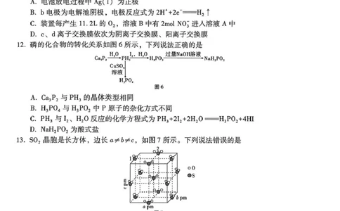 西南名校联盟2026届&ldquo;3+3+3&rdquo;高考备考诊断性联考（二）化学_2024-2026高三（6-6月题库）_2026年03月高三试卷_260323西南名校联盟2026届&ldquo;3+3+3&rdquo;高考备考诊断性联考（二）（全科）