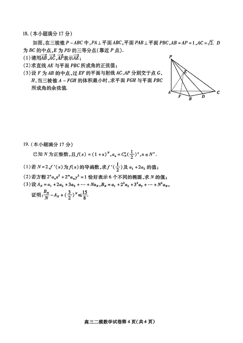 内江市高中2026届第二次模拟考试题数学_2024-2026高三（6-6月题库）_2026年03月高三试卷_260320四川省内江市高中2026届第二次模拟考（内江二模）（全科）
