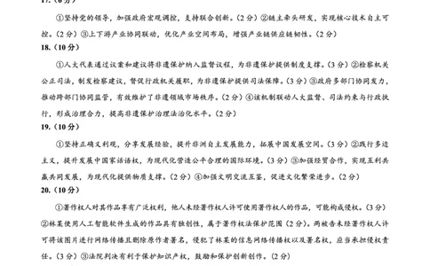 泸州市高2023级高三质量监测试题政治答案_2024-2026高三（6-6月题库）_2026年04月高三试卷_260427四川省泸州市高2023级高三质量监测试题（泸州三诊）（全科）