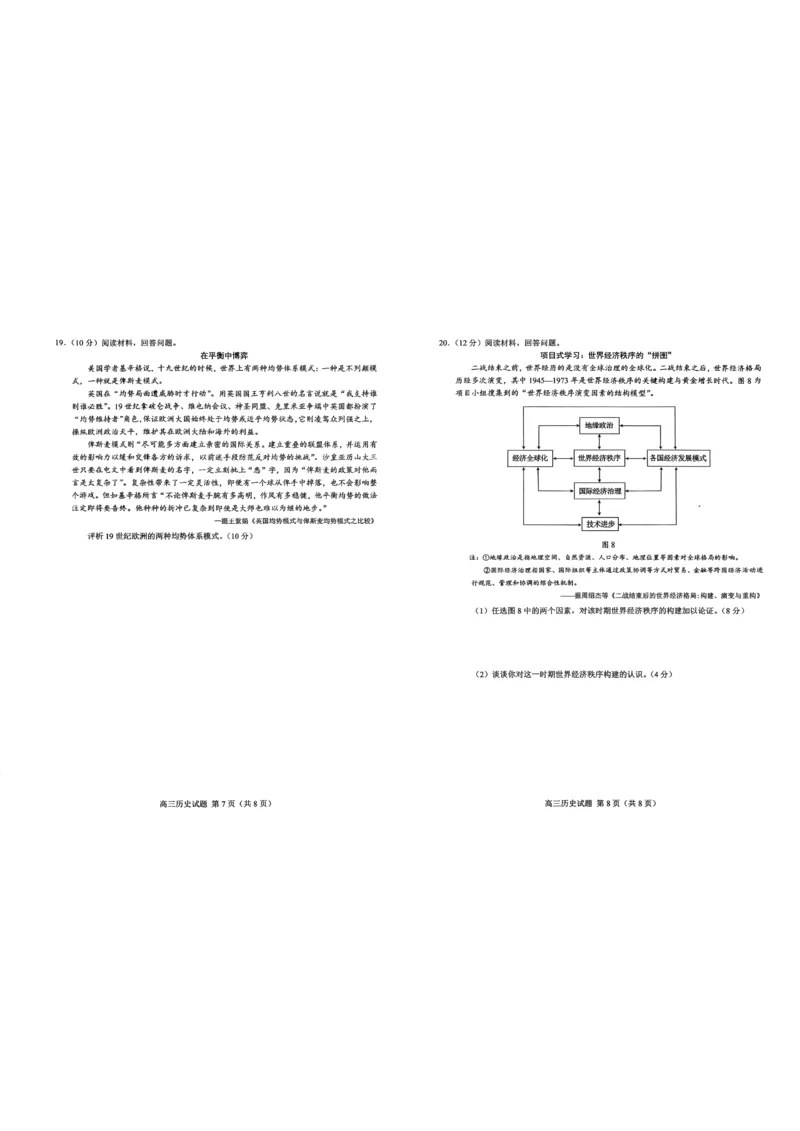 26菏泽一模-历史试题_2024-2026高三（6-6月题库）_2026年03月高三试卷_260310山东菏泽市2026届高三一模考试（全科）