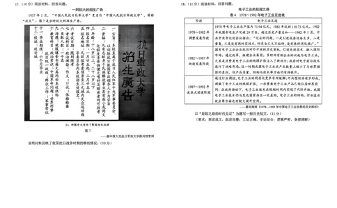 26菏泽一模-历史试题_2024-2026高三（6-6月题库）_2026年03月高三试卷_260310山东菏泽市2026届高三一模考试（全科）