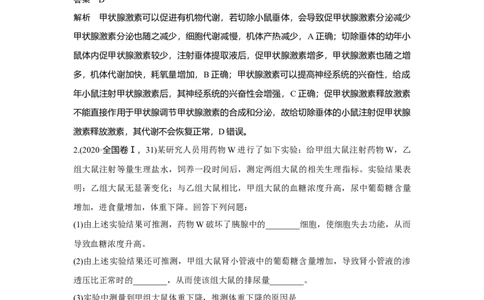微专题14　研究动物激素生理功能的常用方法_新高考复习资料_2023年新高考复习资料_一轮复习_2023年新高考大一轮复习讲义_2023年高考生物一轮复习讲义（新人教新高考）_赠补充习题