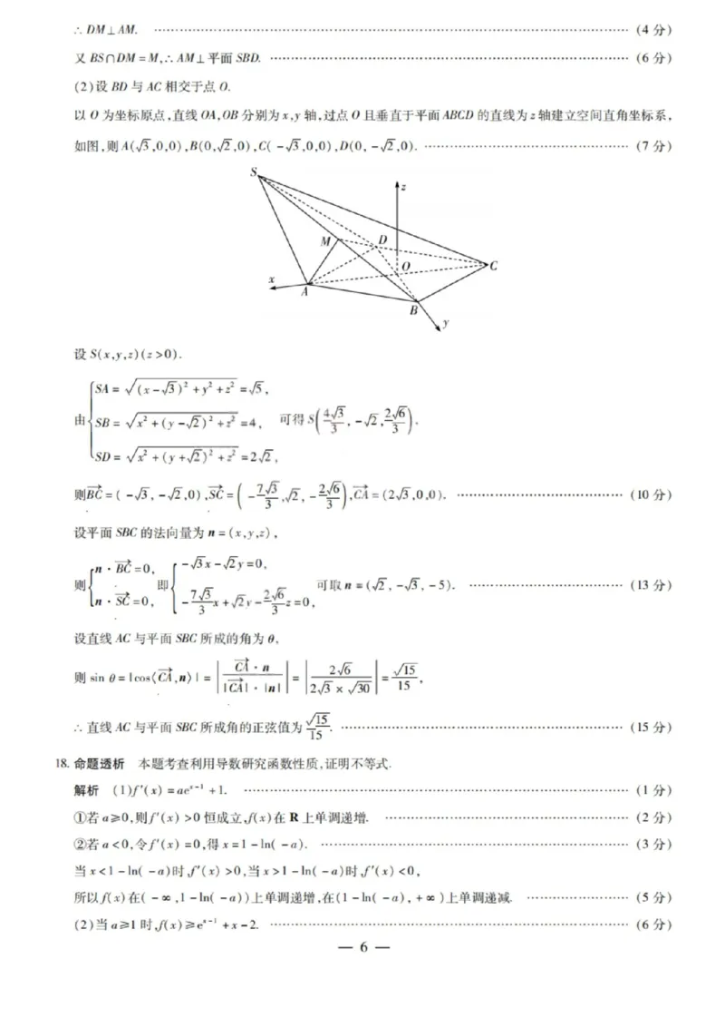 数学试卷-2026山西多校高三大联考4.23-24（含答案）_2024-2026高三（6-6月题库）_2026年04月高三试卷_260426山西、陕西ty大联考高三4月23-24联考（全科）