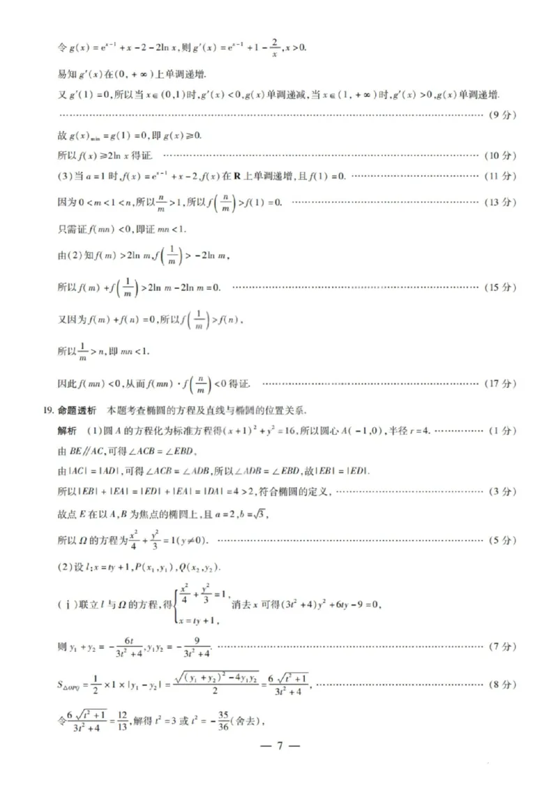 数学试卷-2026山西多校高三大联考4.23-24（含答案）_2024-2026高三（6-6月题库）_2026年04月高三试卷_260426山西、陕西ty大联考高三4月23-24联考（全科）
