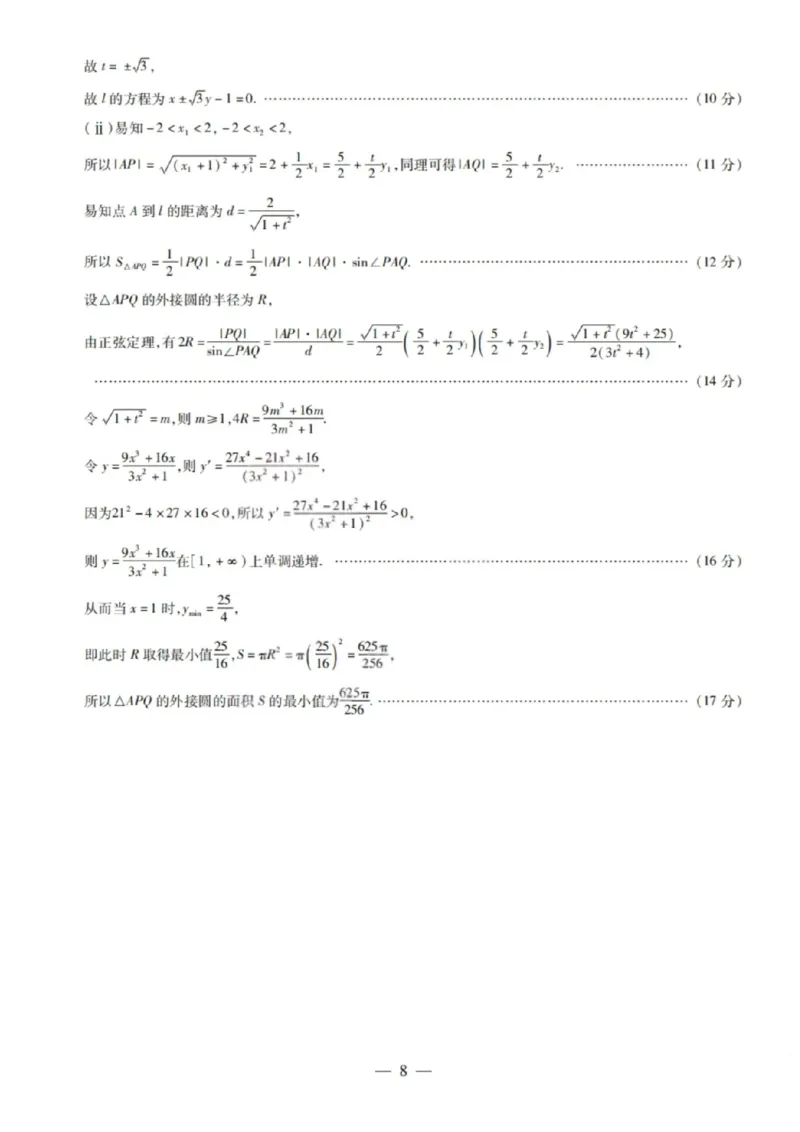 数学试卷-2026山西多校高三大联考4.23-24（含答案）_2024-2026高三（6-6月题库）_2026年04月高三试卷_260426山西、陕西ty大联考高三4月23-24联考（全科）