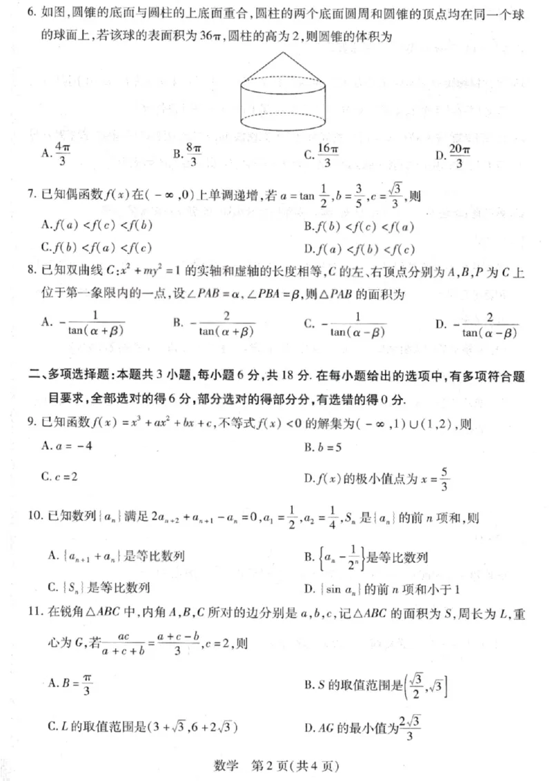 数学试卷-2026山西多校高三大联考4.23-24（含答案）_2024-2026高三（6-6月题库）_2026年04月高三试卷_260426山西、陕西ty大联考高三4月23-24联考（全科）