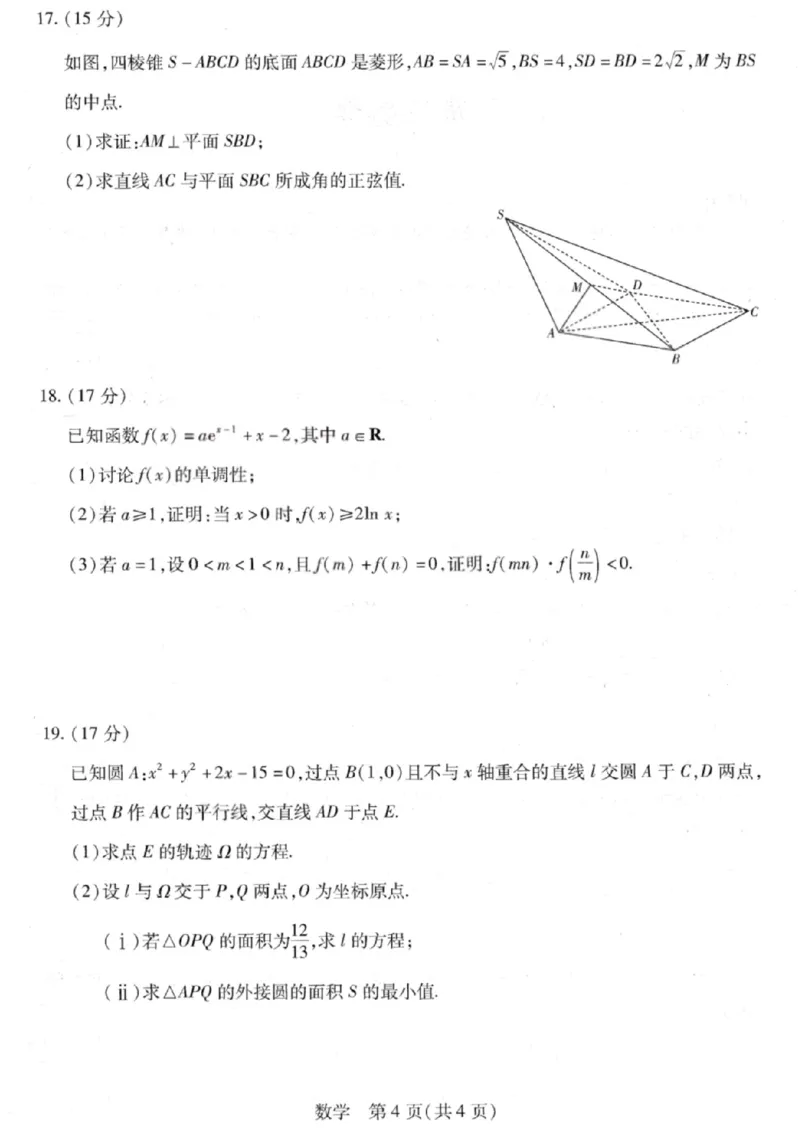 数学试卷-2026山西多校高三大联考4.23-24（含答案）_2024-2026高三（6-6月题库）_2026年04月高三试卷_260426山西、陕西ty大联考高三4月23-24联考（全科）