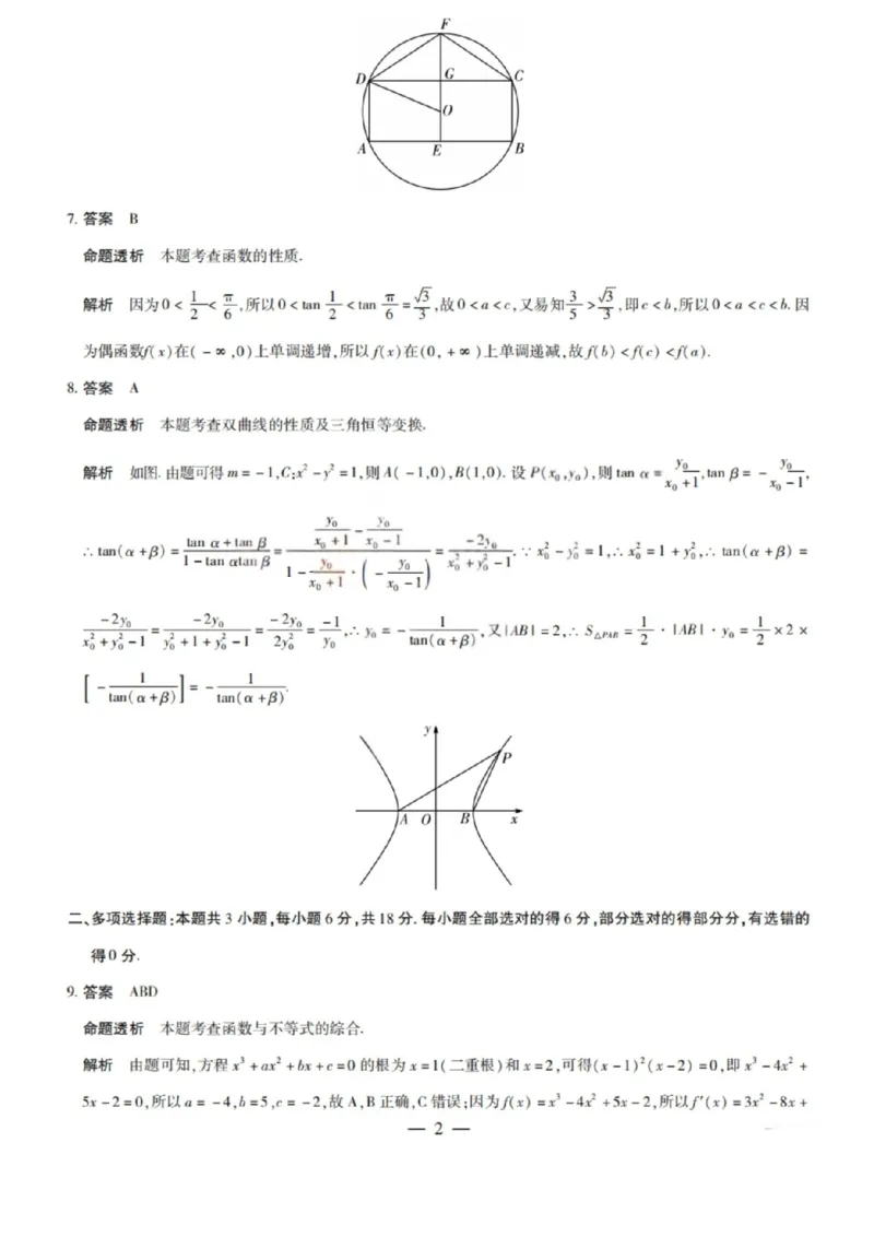 数学试卷-2026山西多校高三大联考4.23-24（含答案）_2024-2026高三（6-6月题库）_2026年04月高三试卷_260426山西、陕西ty大联考高三4月23-24联考（全科）