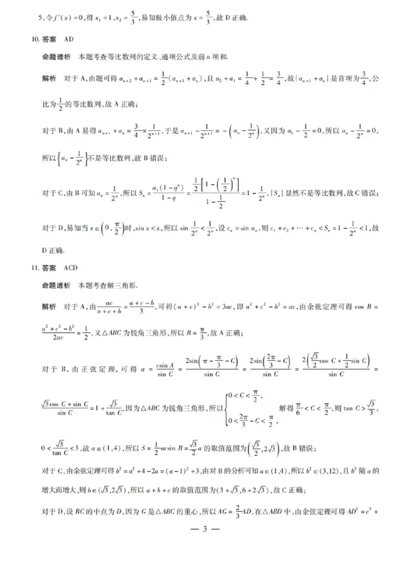 数学试卷-2026山西多校高三大联考4.23-24（含答案）_2024-2026高三（6-6月题库）_2026年04月高三试卷_260426山西、陕西ty大联考高三4月23-24联考（全科）
