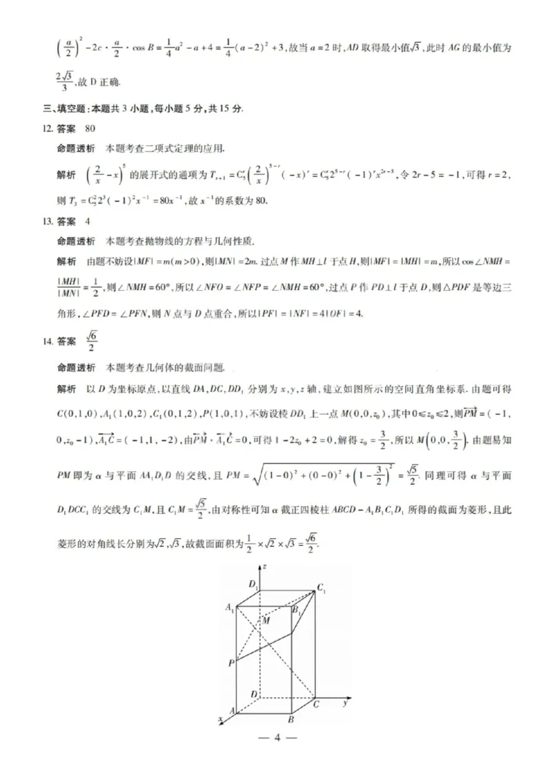 数学试卷-2026山西多校高三大联考4.23-24（含答案）_2024-2026高三（6-6月题库）_2026年04月高三试卷_260426山西、陕西ty大联考高三4月23-24联考（全科）