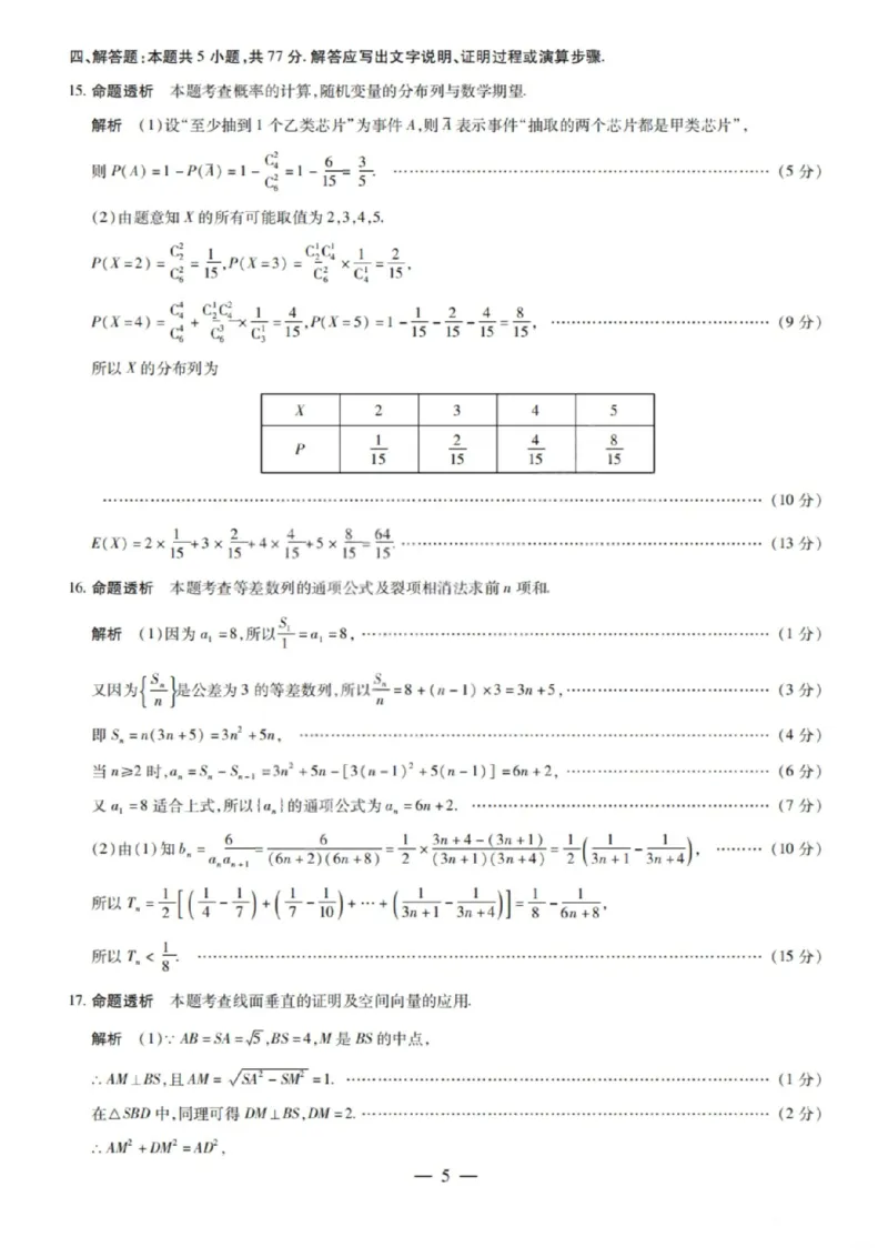 数学试卷-2026山西多校高三大联考4.23-24（含答案）_2024-2026高三（6-6月题库）_2026年04月高三试卷_260426山西、陕西ty大联考高三4月23-24联考（全科）