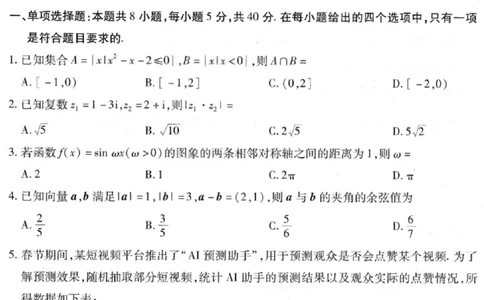 数学试卷-2026山西多校高三大联考4.23-24（含答案）_2024-2026高三（6-6月题库）_2026年04月高三试卷_260426山西、陕西ty大联考高三4月23-24联考（全科）