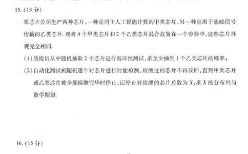 数学试卷-2026山西多校高三大联考4.23-24（含答案）_2024-2026高三（6-6月题库）_2026年04月高三试卷_260426山西、陕西ty大联考高三4月23-24联考（全科）