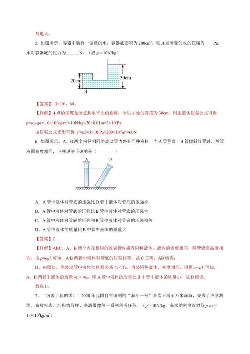 9.2液体的压强（第1课时）（导学案）-八年级物理下册同步备课系列（人教版）教师版_初物_2024人教版初中物理八九年级上下册课件教案PPT试题电子版资料_八年级下册教案_第九单元