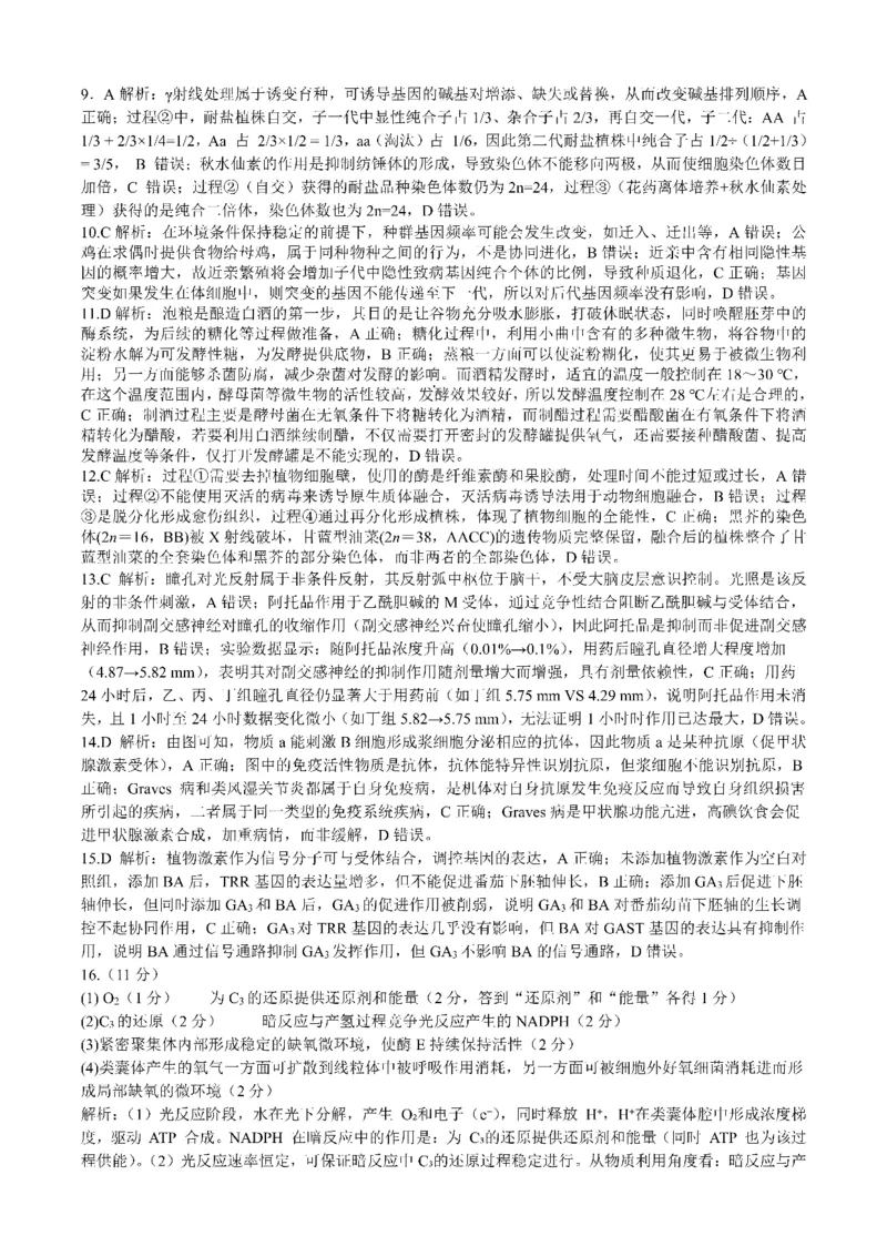 成都市第七中学2025&mdash;2026学年度下期高2026届开学考试生物答案_2024-2026高三（6-6月题库）_2026年03月高三试卷_260302四川省成都市第七中学2025&mdash;2026学年度下期高2026届开学考试（全科）