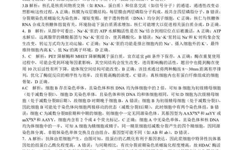 成都市第七中学2025&mdash;2026学年度下期高2026届开学考试生物答案_2024-2026高三（6-6月题库）_2026年03月高三试卷_260302四川省成都市第七中学2025&mdash;2026学年度下期高2026届开学考试（全科）