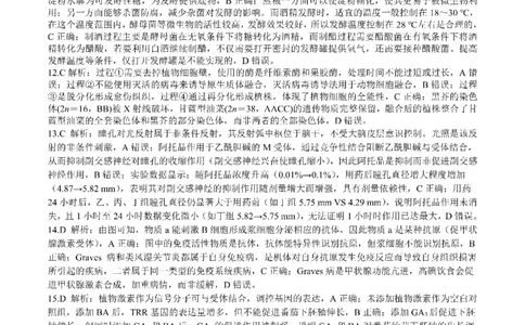 成都市第七中学2025&mdash;2026学年度下期高2026届开学考试生物答案_2024-2026高三（6-6月题库）_2026年03月高三试卷_260302四川省成都市第七中学2025&mdash;2026学年度下期高2026届开学考试（全科）