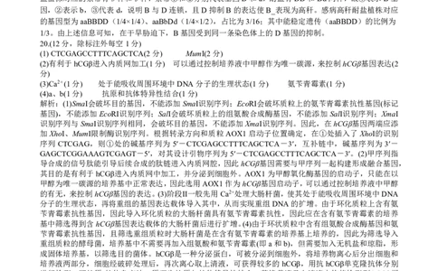 成都市第七中学2025&mdash;2026学年度下期高2026届开学考试生物答案_2024-2026高三（6-6月题库）_2026年03月高三试卷_260302四川省成都市第七中学2025&mdash;2026学年度下期高2026届开学考试（全科）