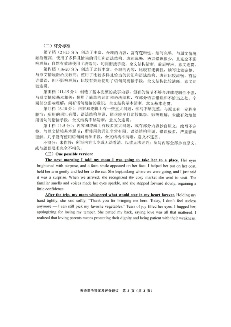 英语官方答案-2026年贵州省普通高中学业水平选择性考试科目适应性测试_2024-2026高三（6-6月题库）_2026年04月高三试卷_2604032026年贵州省高中学业水平选择性考试适应性测试（全科）