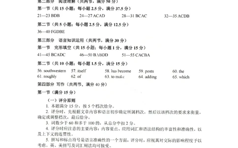 英语官方答案-2026年贵州省普通高中学业水平选择性考试科目适应性测试_2024-2026高三（6-6月题库）_2026年04月高三试卷_2604032026年贵州省高中学业水平选择性考试适应性测试（全科）
