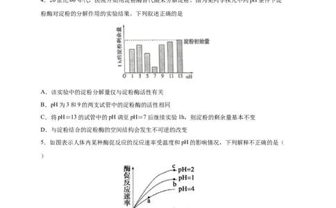 易错点06酶的组成及特性-备战2023年高考生物考试易错题（新教材新高考）（原卷版）_新高考复习资料_2023年新高考复习资料_专项复习_备战2023年高考生物考试易错题（新教材新高考）